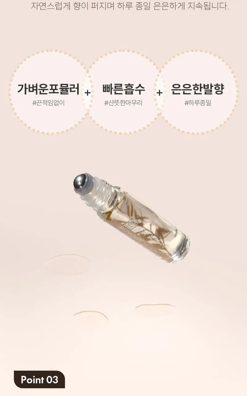 [롤온향수] 탄 시그니처 퍼퓸 오일 10ml 상세페이지 7